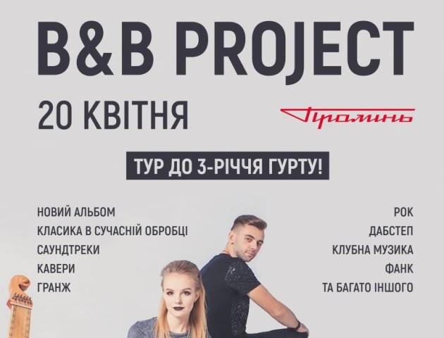 Вперше у Луцьку - кавер-бенд B&B Project