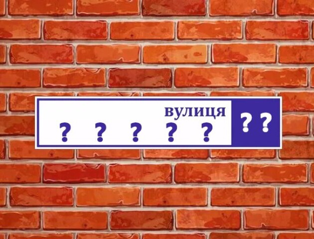 У Володимирській громаді перейменують вулиці: триває обговорення громадськості