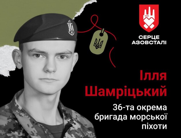 Загинув, обороняючи Маріуполь: спомин про полеглого морпіха Іллю Шамріцького