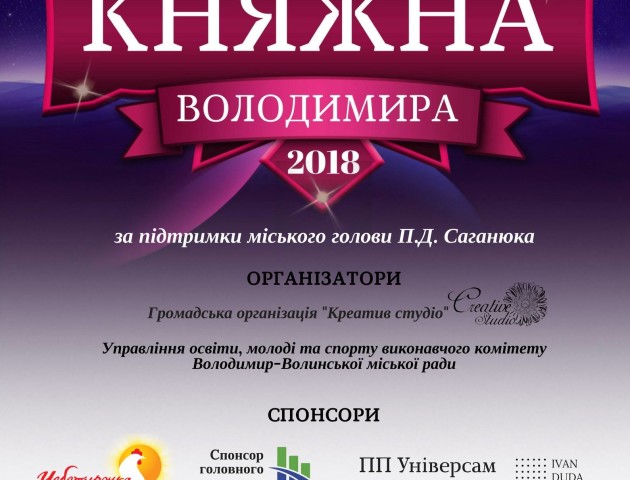 Фонд Ігоря Гузя «Прибужжя» підтримує «Княжну Володимира»