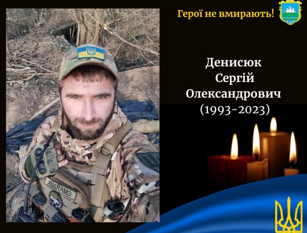 На війні загинув військовий з Волині Сергій Денисюк