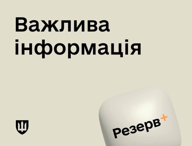 Рашисти запустили фейковий «Резерв+»