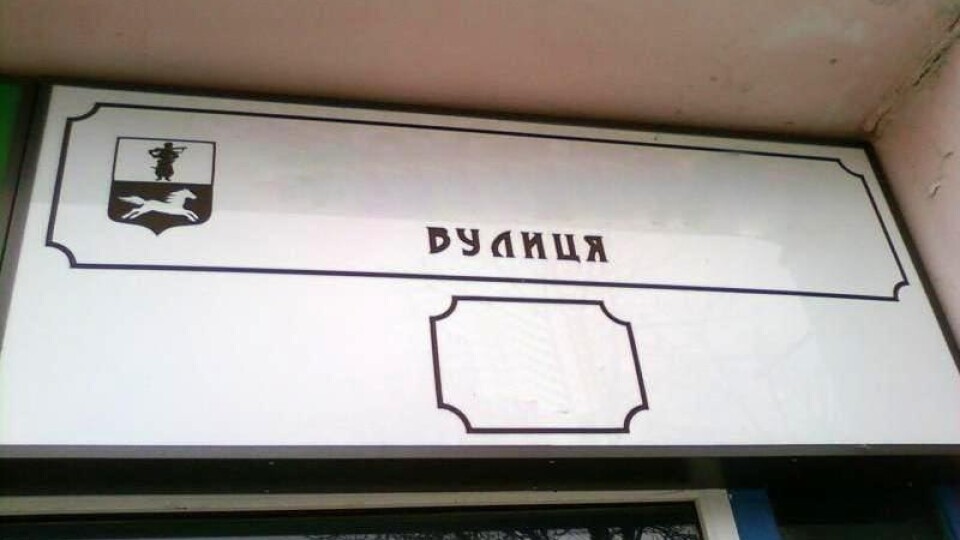 Хочуть перейменувати вулицю у центрі Луцька