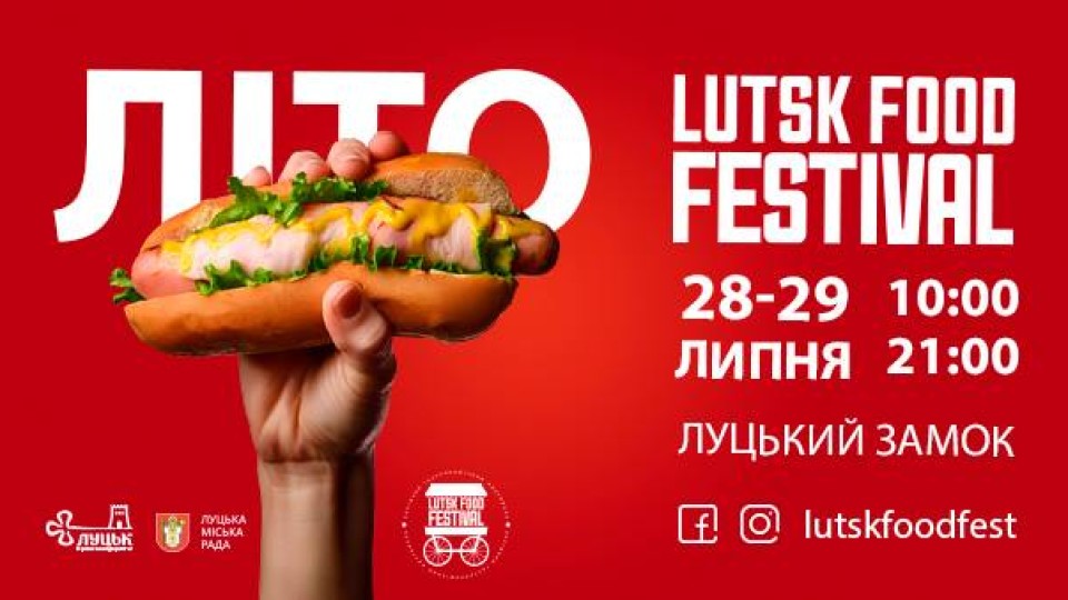 Відома дата наступного «Lutsk Food Fest»