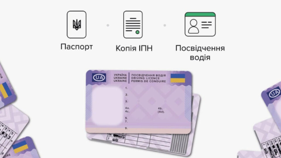 Українське посвідчення водія можна обміняти на документ єврозразка