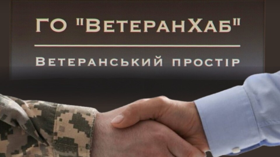 «ВетеранХаб» у Володимирі запрошує відвідувати групи підтримки