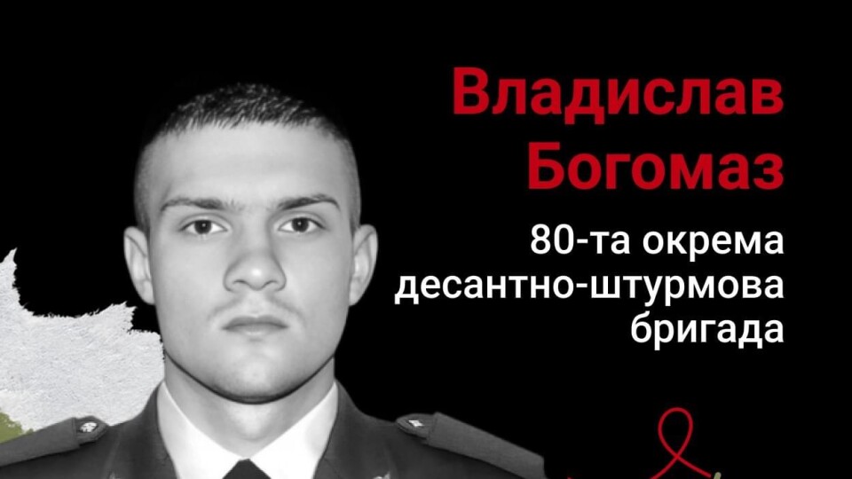 «Він ніколи не жалівся і не опускав руки»: спогади про десантника з Волині Владислава Богомаза