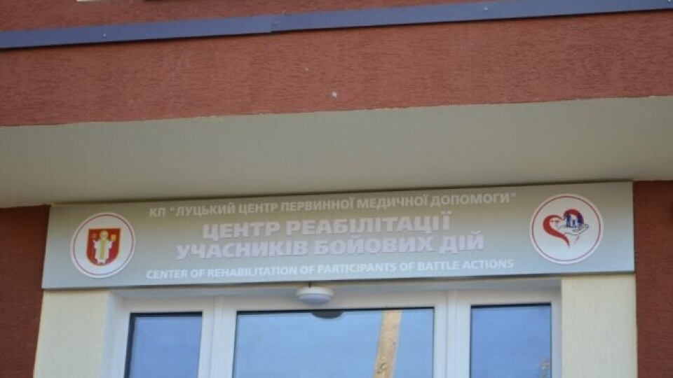 Реабілітаційний центр для атовців у Луцьку повністю так і не запрацював. Пояснили чому