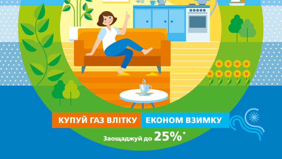 Волиняни можуть купити газ на всю зиму за літньою ціною