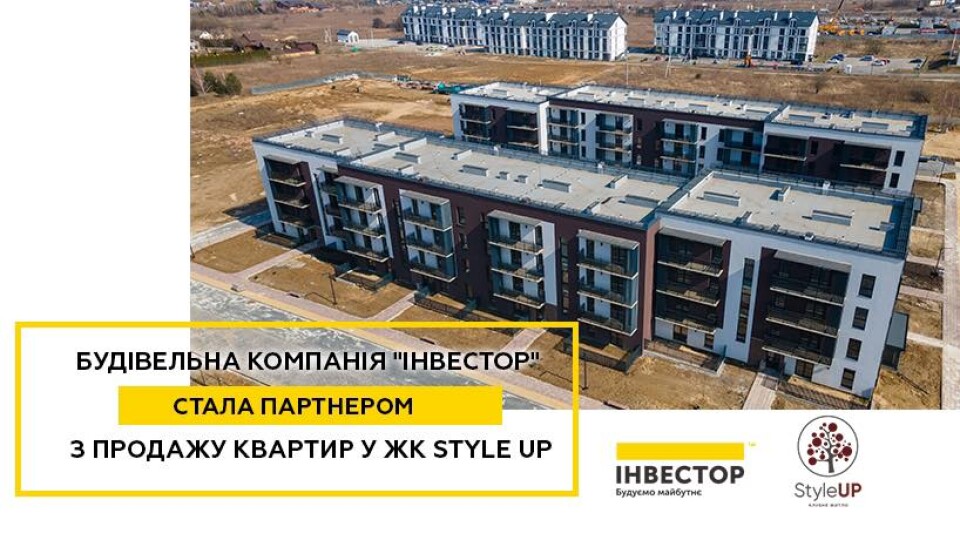 «Інвестор» став партнером з продажу квартир у ЖК «StyleUP»