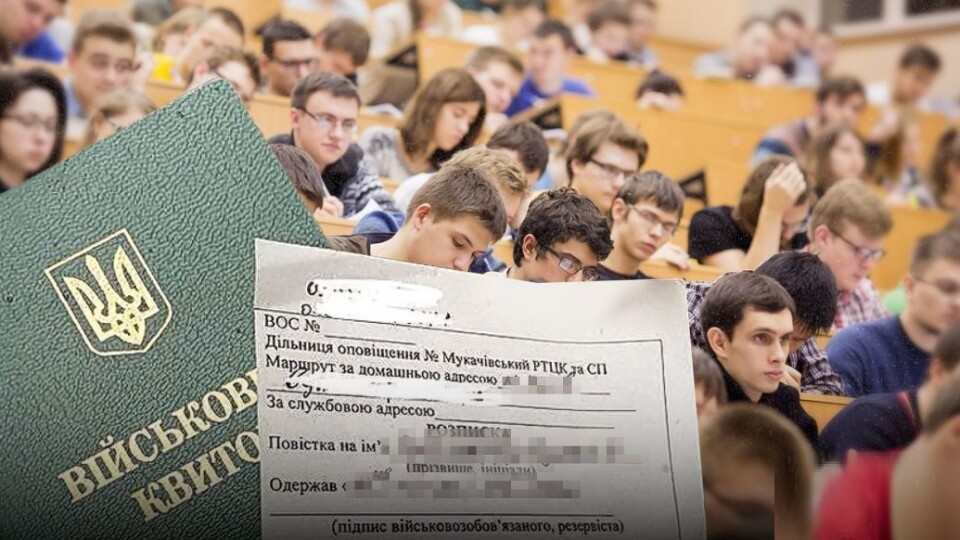 Заклади освіти хочуть звільнити від обов'язку подавати до ТЦК списки призовників