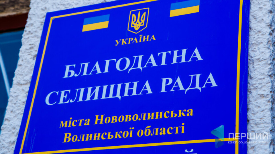 Затвердили старост приєднаних до Нововолинська сіл