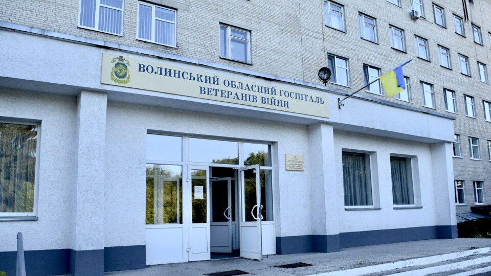 Волинський госпіталь ветеранів війни втілює міжнародний грантовий проєкт