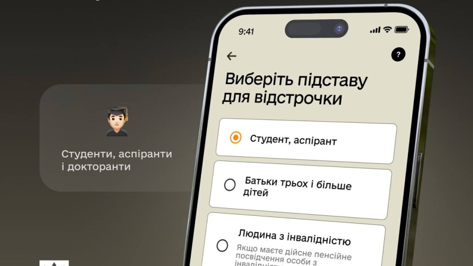 У Резерв+ запрацювали відстрочки для студентів