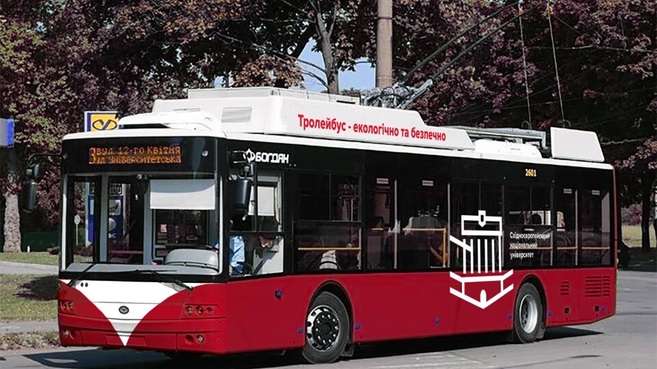 Як в Нью-Йорку і Лондоні: луцькі тролейбуси хочуть розмалювати «родзинками»