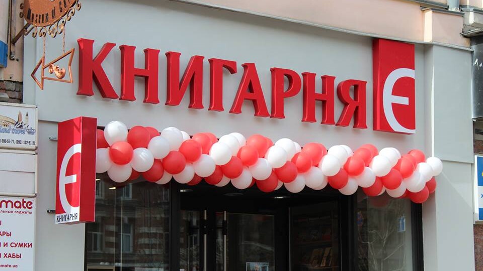 Книгарня «Є» продаватиме більше російськомовних книжок