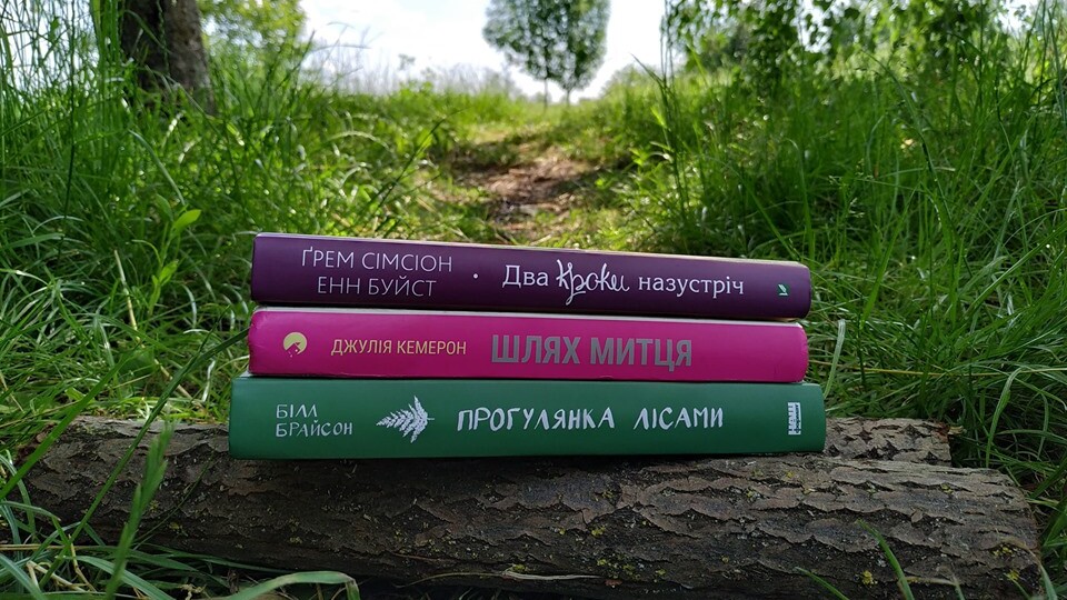 Луцьк читає: «прогулянкові» книги