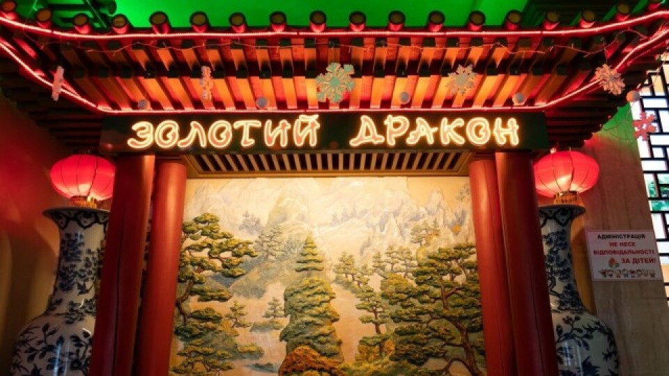 У Луцьку зачиняється ресторан «Золотий дракон»