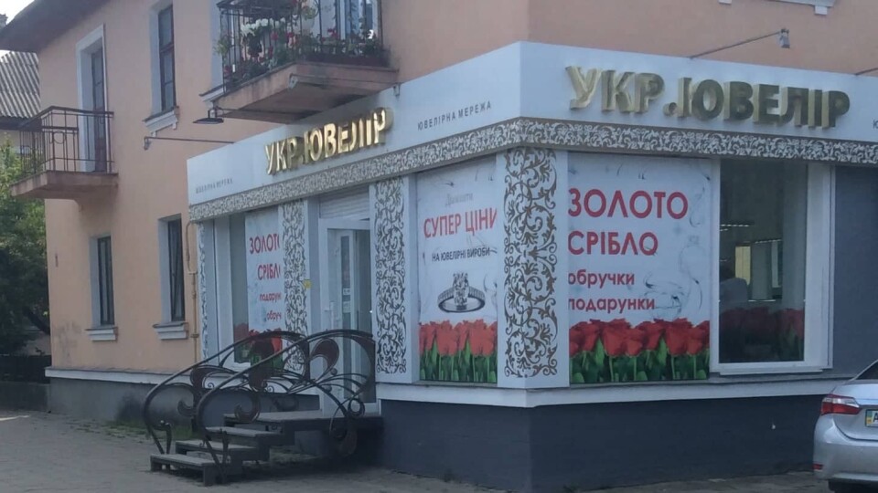 Прикраси «Укр.Ювеліру» можна купити в кредит від ПриватБанку