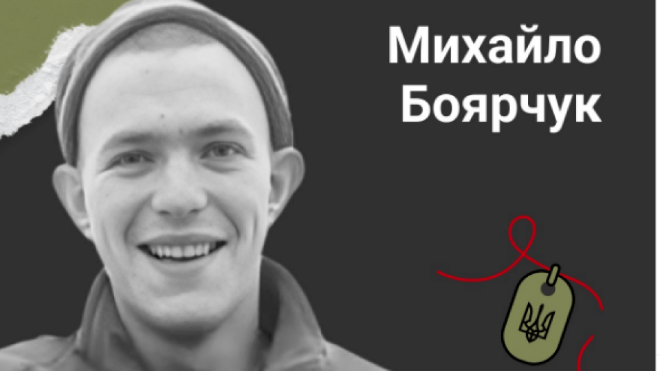 Його життя тільки починалося: Герою з Волині Михайлу Боярчуку навіки 21