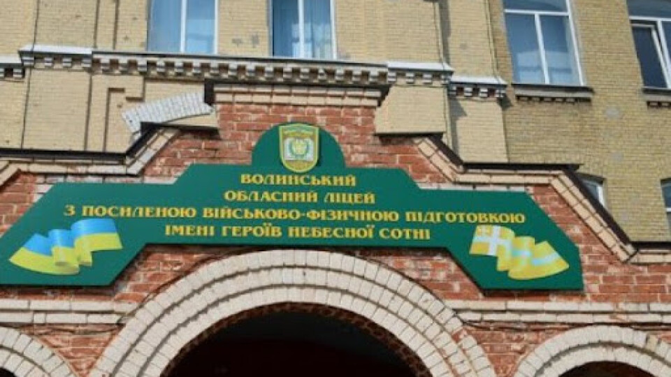 В облраді пропонують Волинський військовий ліцей передати державі