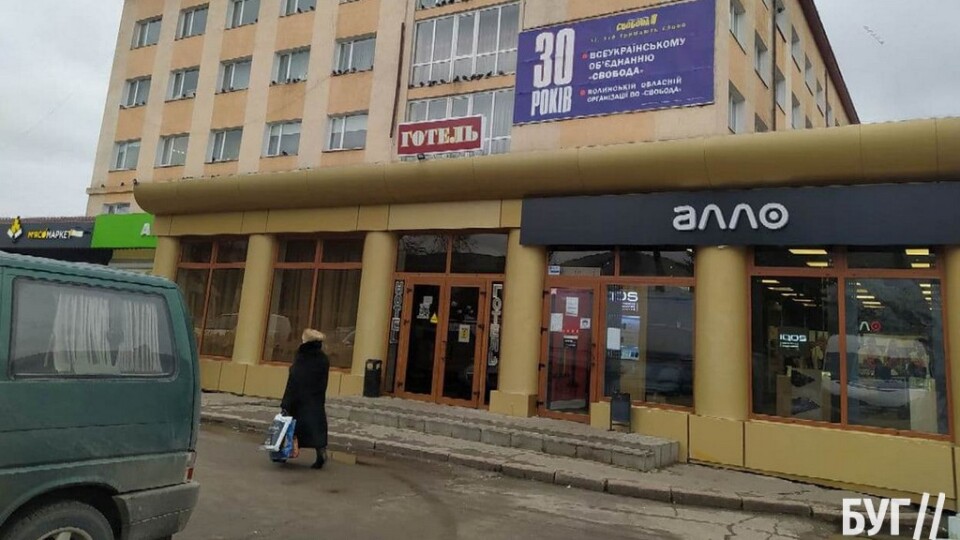 У Володимирі продали готель «Волинь». Хто його купив