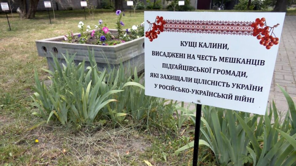 У селі неподалік Луцька облаштували сквер пам'яті загиблим на війні бійцям