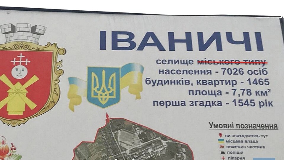 Іваничі хочуть бути селищем, а не «смт»