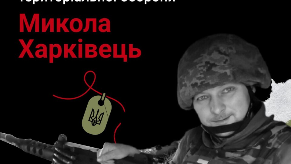 «До останнього подиху вірив в перемогу України»: спогади про бійця з Волині Миколу Харківця