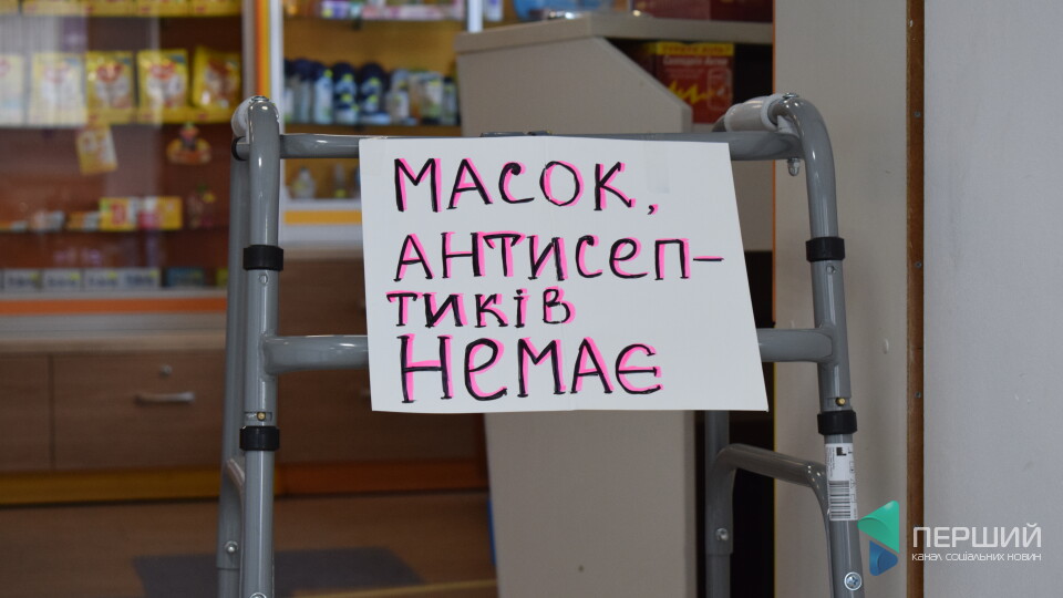 «Не більше 5 в одні руки». Як ми шукали маски у луцьких аптеках