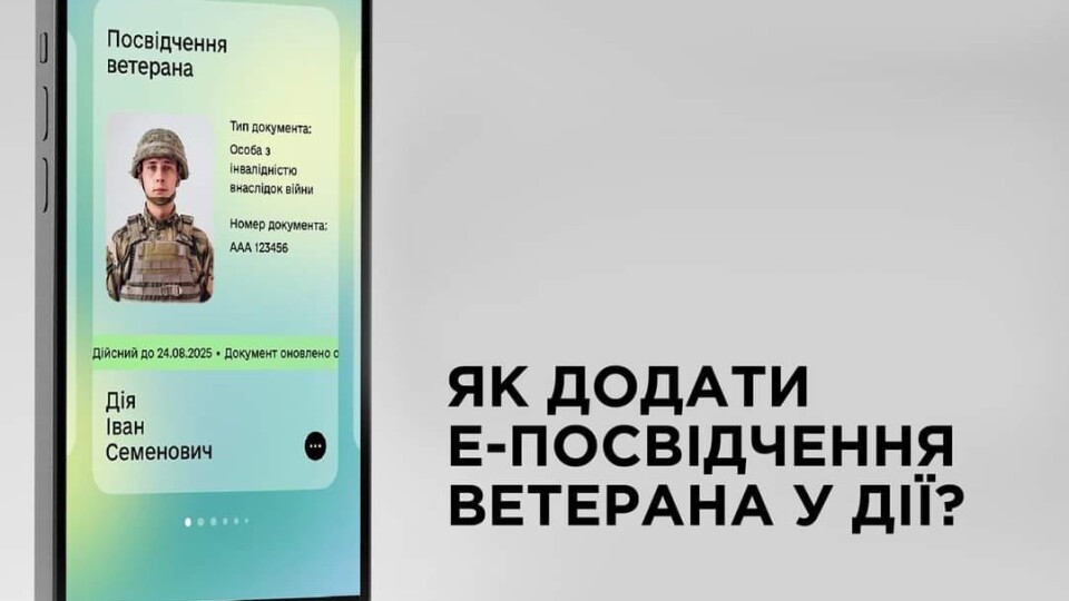 Як додати е-Посвідчення ветерана у Дії: інструкція