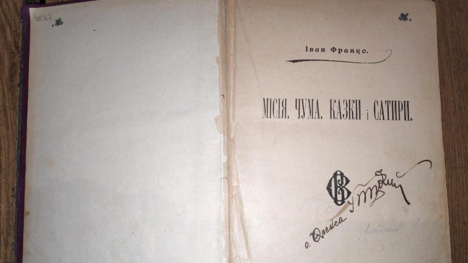 Через волинський кордон сім'я хотіла вивезти раритетну книгу  Івана Франка. ФОТО