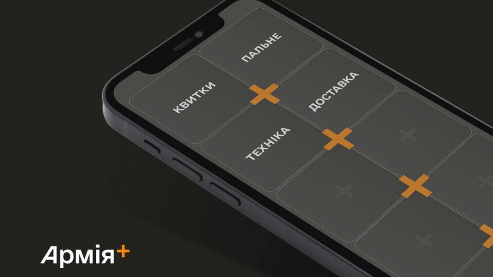 В Армія+ з'явиться національна програма підтримки військових