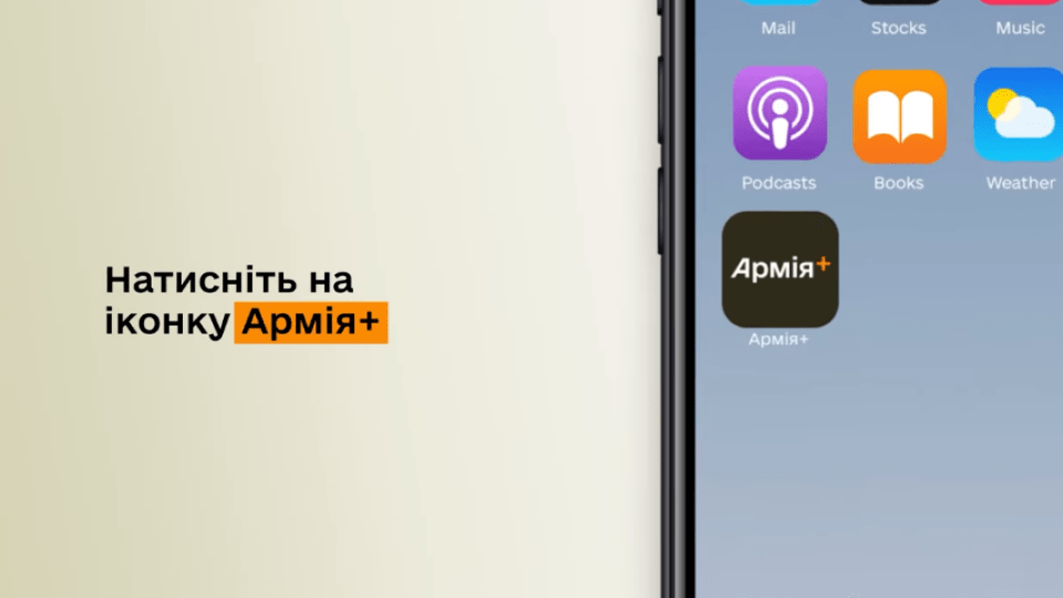 Як вибрати та створити рапорт у додатку Армія+: відеоінструкція