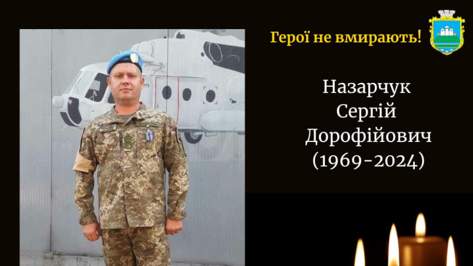 На Дніпропетровщині загинув захисник з Волині Сергій Назарчук