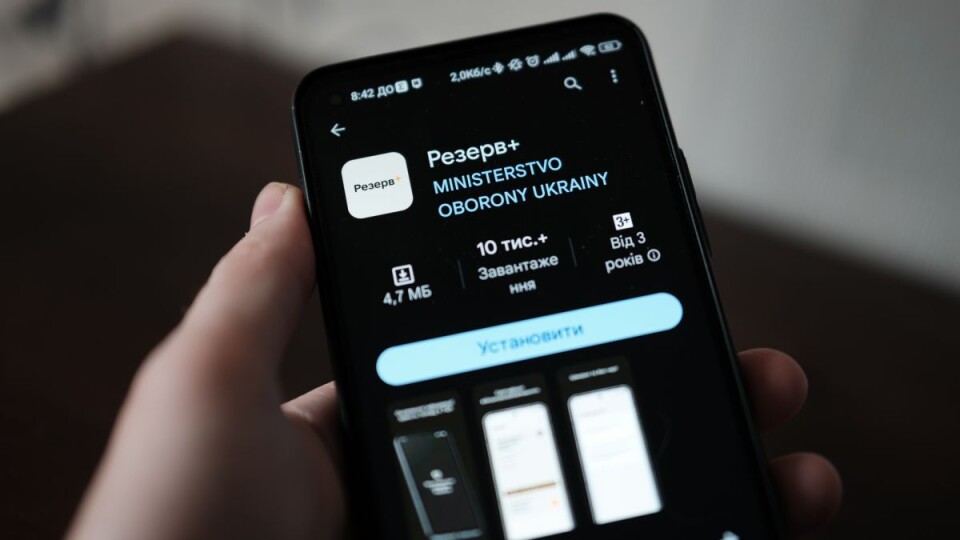Відомо, коли запустять сервіс рекрутингу у застосунку Резерв+