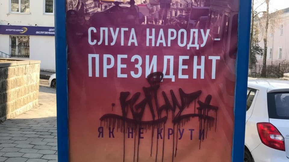 У Луцьку закидали фарбою рекламу «Слуги народу» і проросійської партії . ФОТО