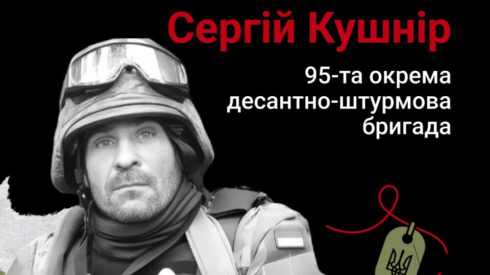 «У нього відібрали життя, на яке він заслуговував». Спогади про захисника з Волині Сергія Кушніра