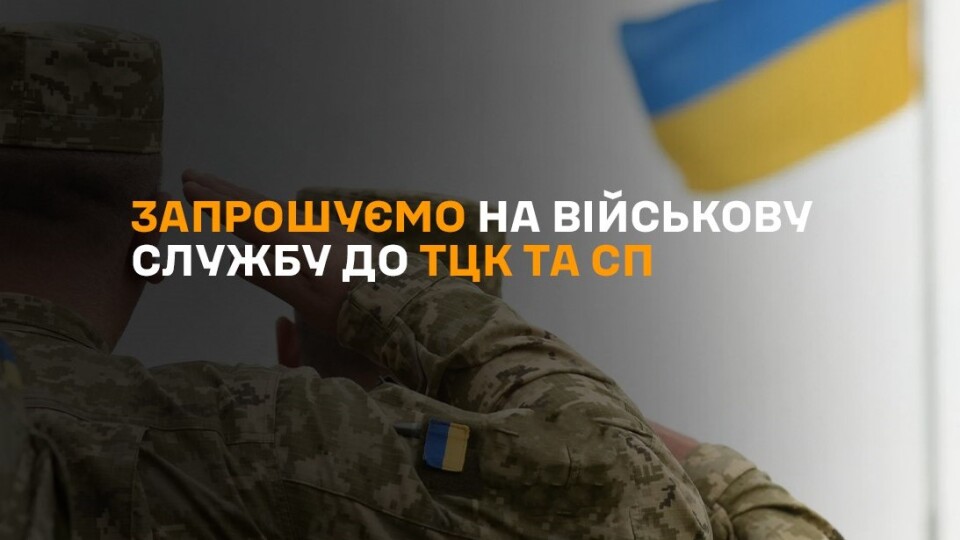 У Волинському ТЦК є вільні вакансії для офіцерів запасу