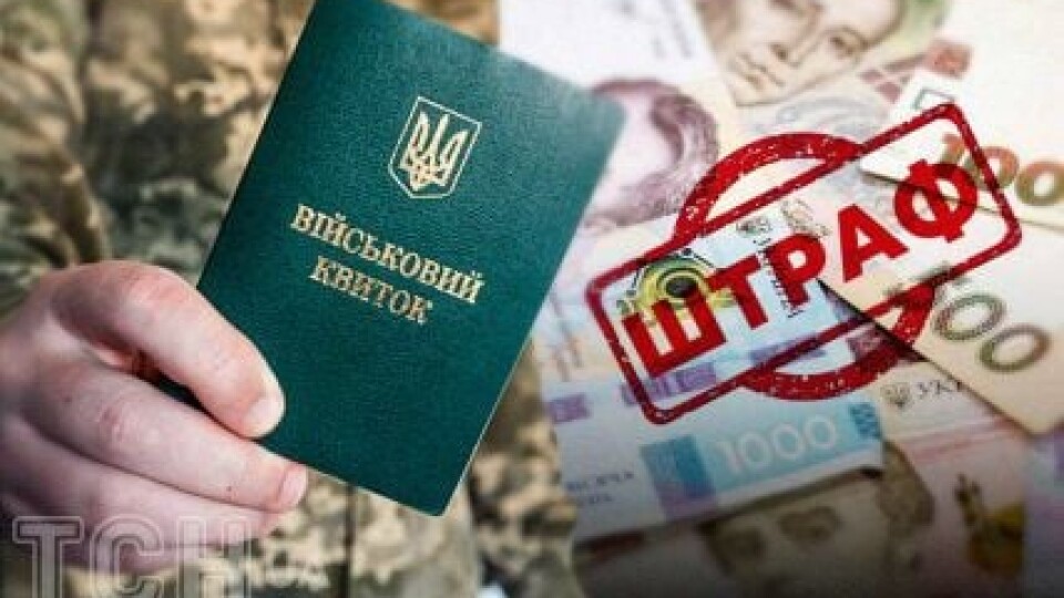 Коли ТЦК виписуватимуть перші штрафи за неоновлені дані