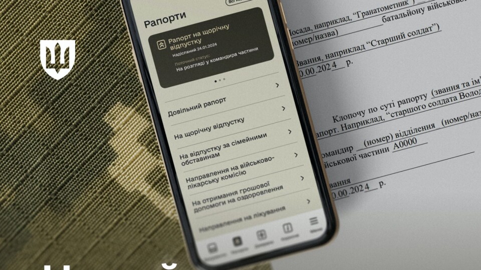 Міноборони запроваджує нові правила подання та розгляду рапортів військових