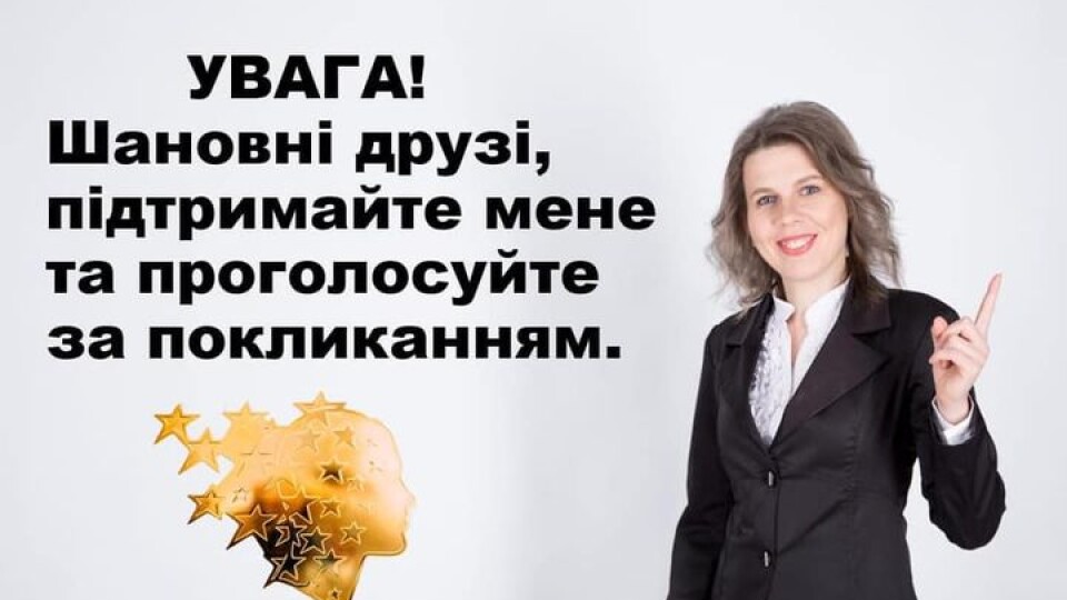 Ковельчанка змагається за звання найкращого вчителя України