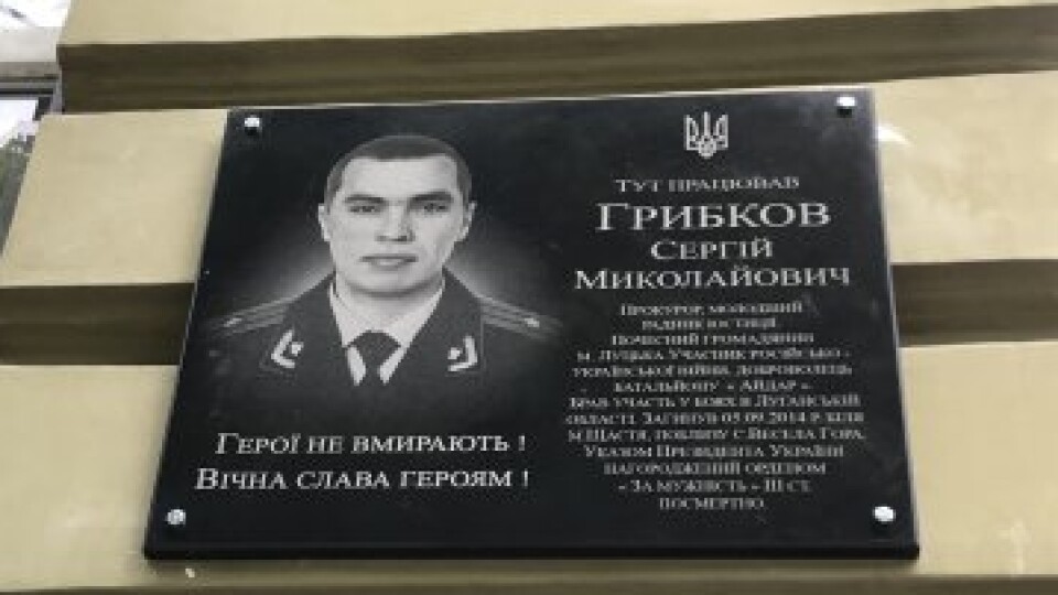 У Луцьку відкрили меморіальну дошку загиблому атовцю