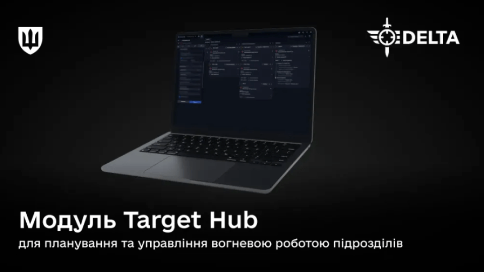 У бойовій системі DELTA запустили модуль, який дозволяє керувати вогневою роботою підрозділів