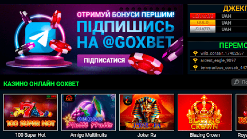 Онлайн казино GoxBet з мінімальним депозитом