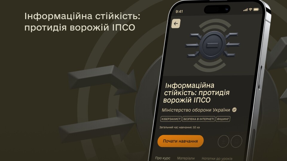В Армія+ вийшла друга частину курсу щодо протидії ворожій ІПСО