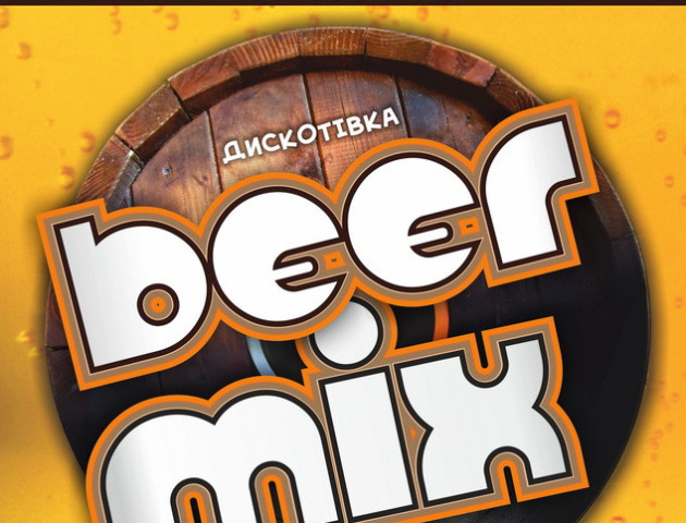 Луцький «Кораблик» запрошує на дискотівку «Beer Mix»: різнопланова музика різних стилів та років