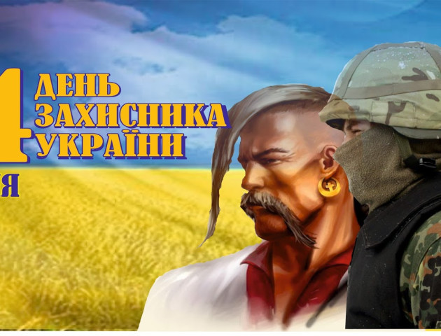 «Перший» вітає з Днем захисника України. ВІДЕО