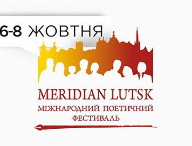 Не цікавого не буде: чим вражатиме Міжнародний поетичний фестиваль Meridian Lutsk у Луцьку