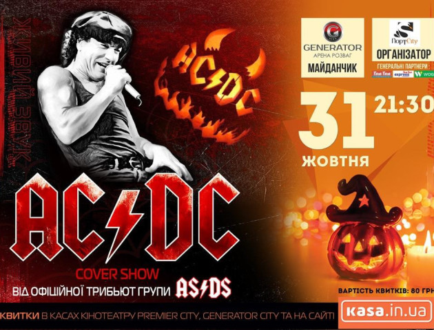 У ПортCity - концерт триб'ют гурту AC/DC